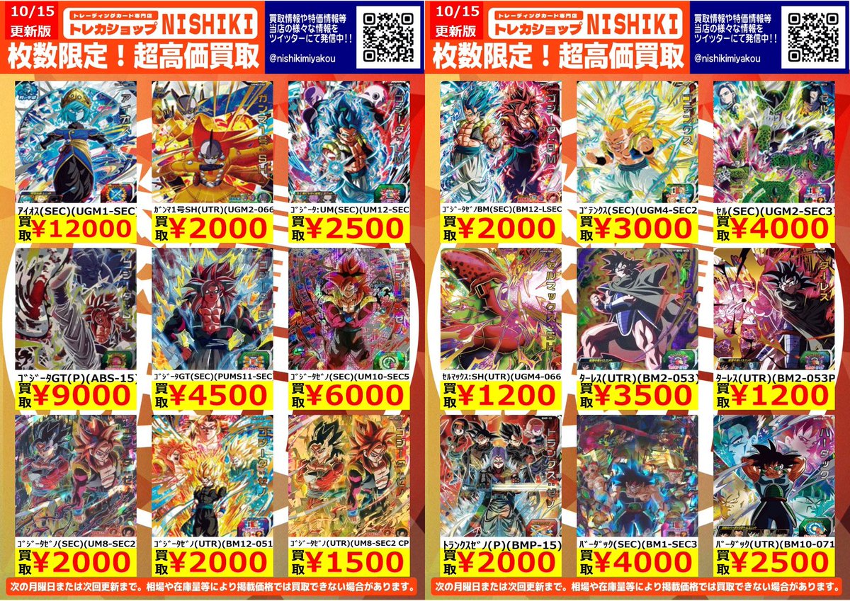 ドラゴンボールヒーローズ買取表】ドラゴンボールヒーローズ🐉 買取表