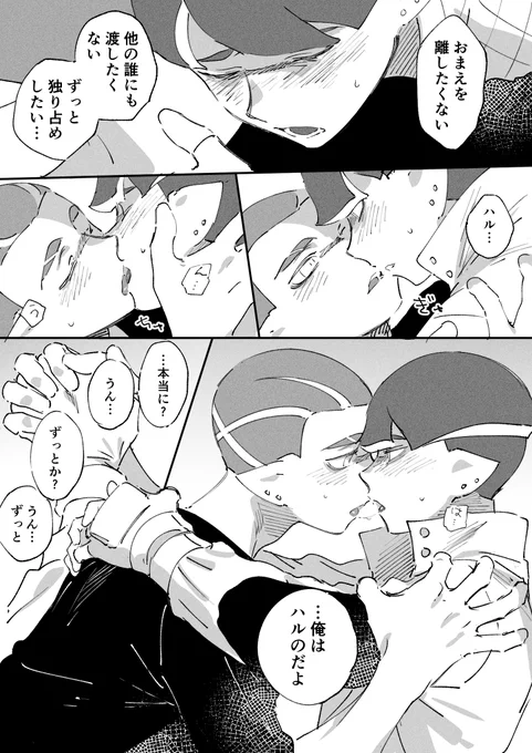 よわよわのハルの回…ちょっとnsfw 