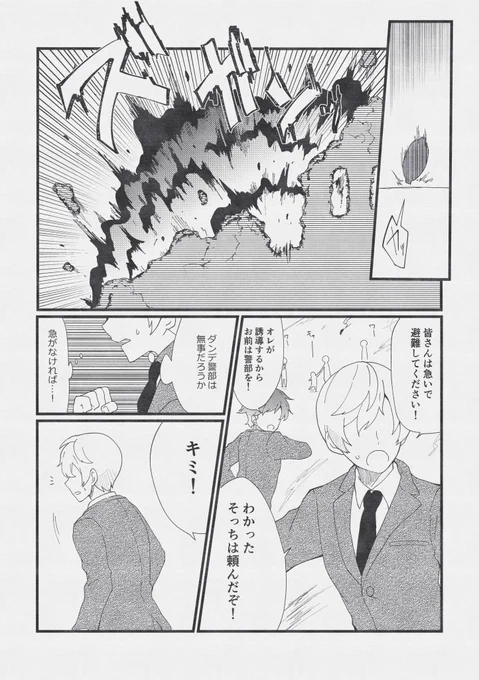 dnkb/ダンキバ
怪盗パロ①
3回に分けて投稿します!次回投稿は未定です(*'ω`*) 
