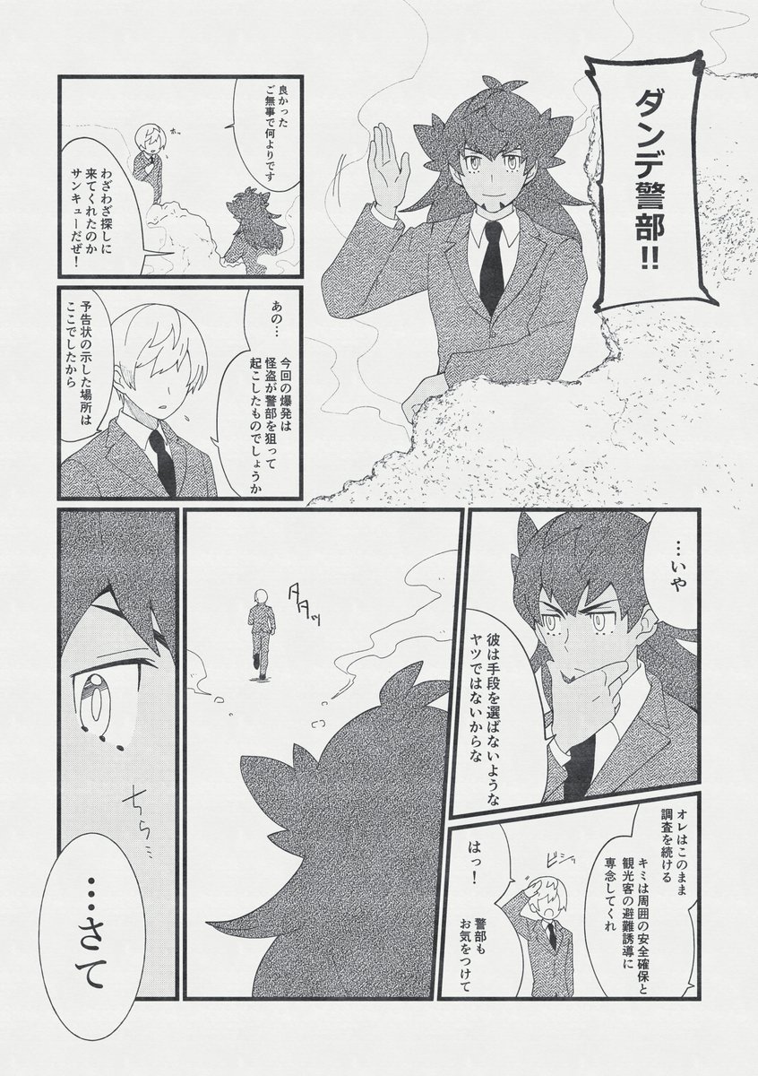 dnkb/ダンキバ
怪盗パロ①
3回に分けて投稿します!次回投稿は未定です(*'ω`*) 