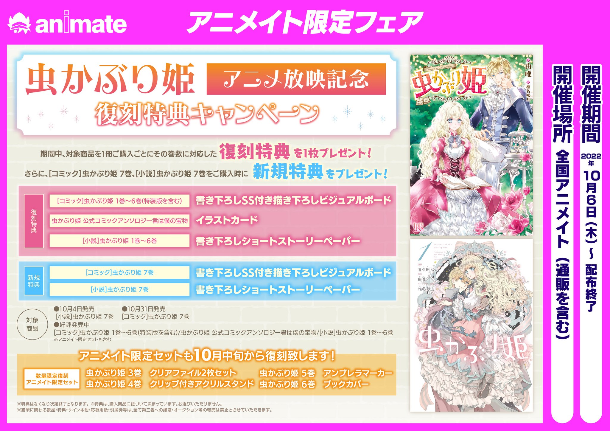 虫かぶり姫 1〜6巻 各巻特典ビジュアルボード・イラスト・しおり