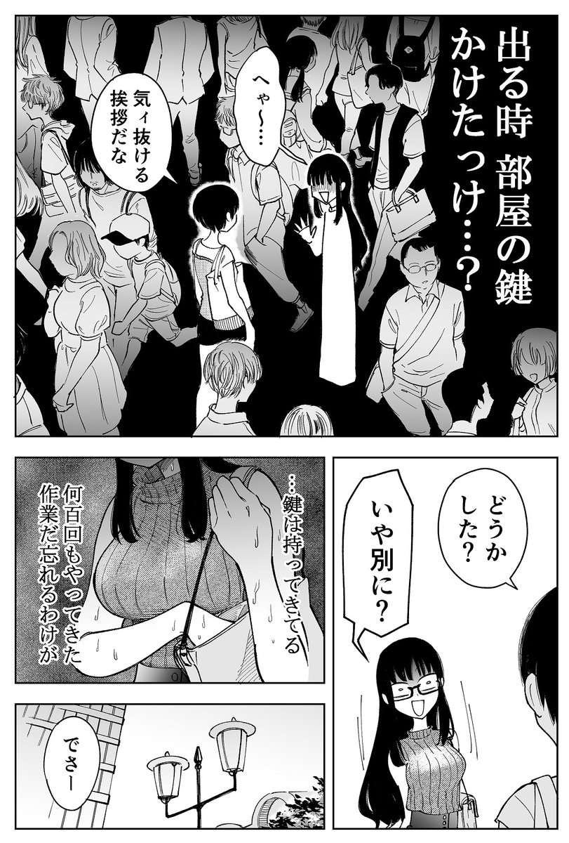 出先で「家の鍵かけたっけ…?」ってなる話(1/3)
リプ欄に続く 