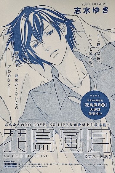 発売中のDear+11月号に花鳥風月第八十四話掲載されております。ディアプラス25周年記念展のグッズやコラボカフェメニューも発表されております😊よろしくお願い致します🙇‍♀️ 