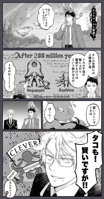 グリムさんと雄剣さんの謎時空漫画
イカ、及びイカの人魚に対するアズールさんの意見は聞いてみたいところ
#twstファンアート 