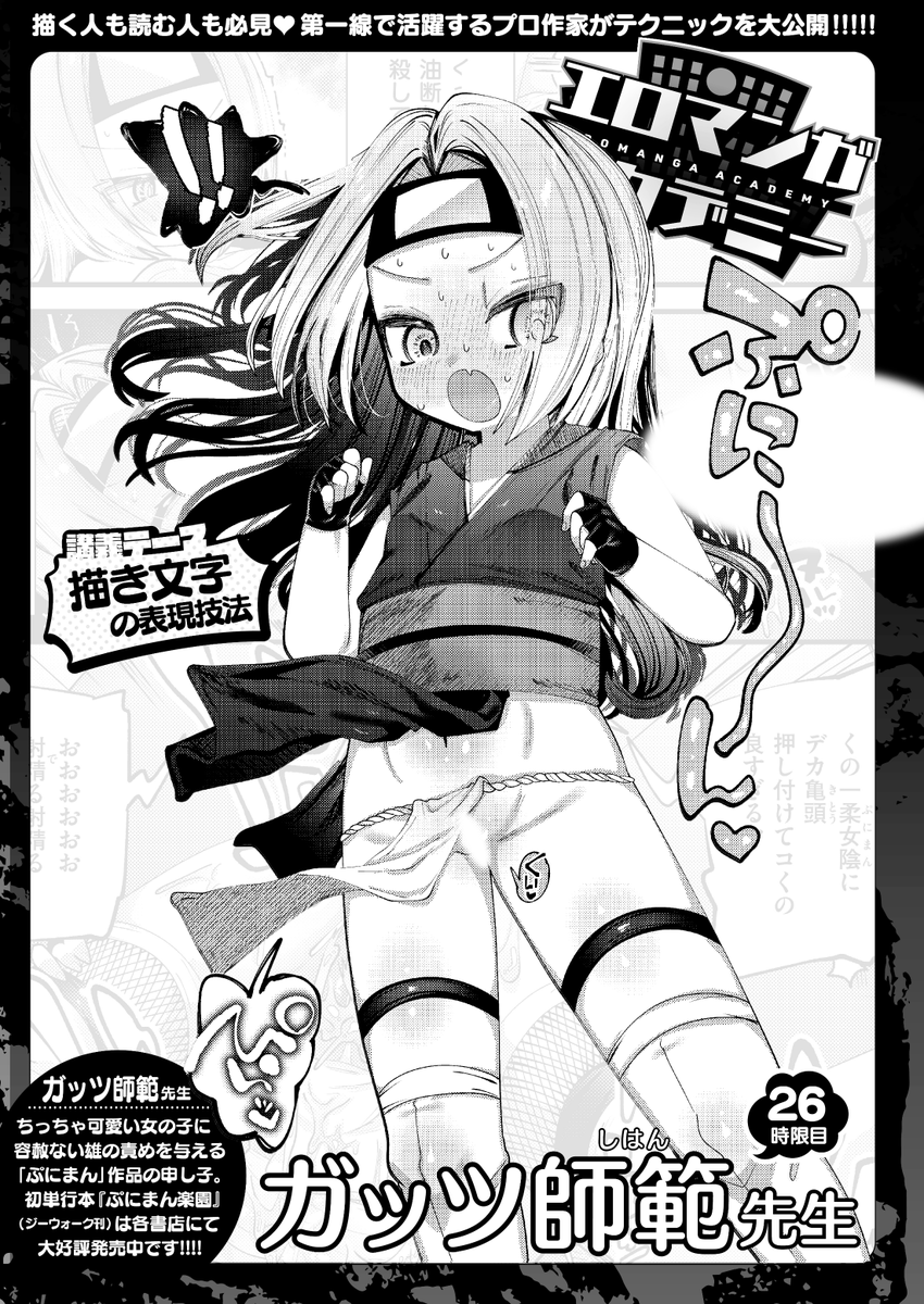 エロ漫画読み放題サイトKomifloで
「WEEKLY快楽天No.38」
明日5時🕔より配信!

1️⃣もち米せいかつ先生
同期と会社で...❤️
2️⃣すずのもく先生
とすな部長との後日談💕
3️⃣ガッツ師範先生
エロマンガテクニック講座🌟

お楽しみに✨ 
https://t.co/eJNil7JoXS 