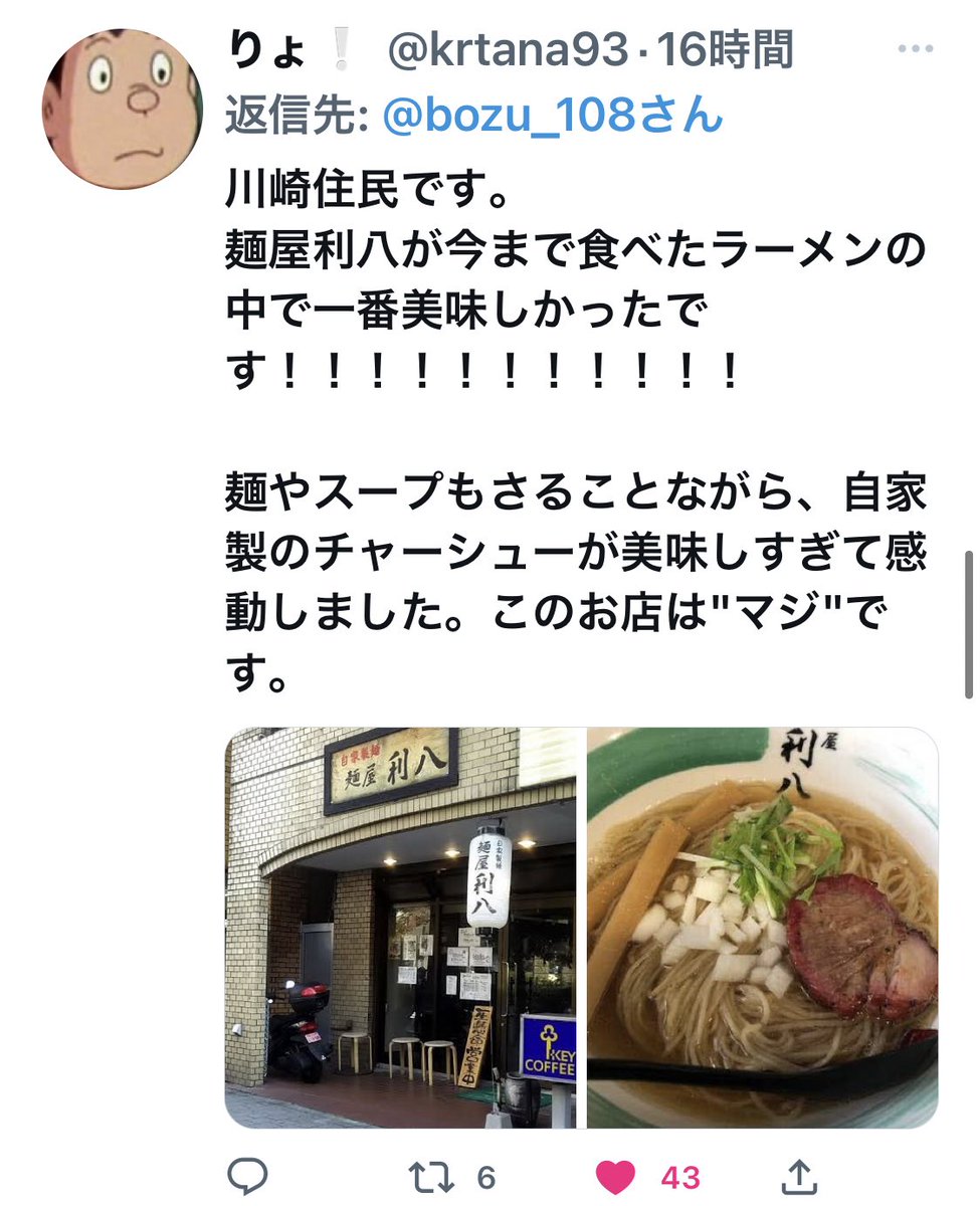 bozu_108's tweet photo. 川崎市行ったらこのラーメン屋行けってやつ

食べに行ってみてください

拡散お願いします https://t.co/D9Fyovd5e6