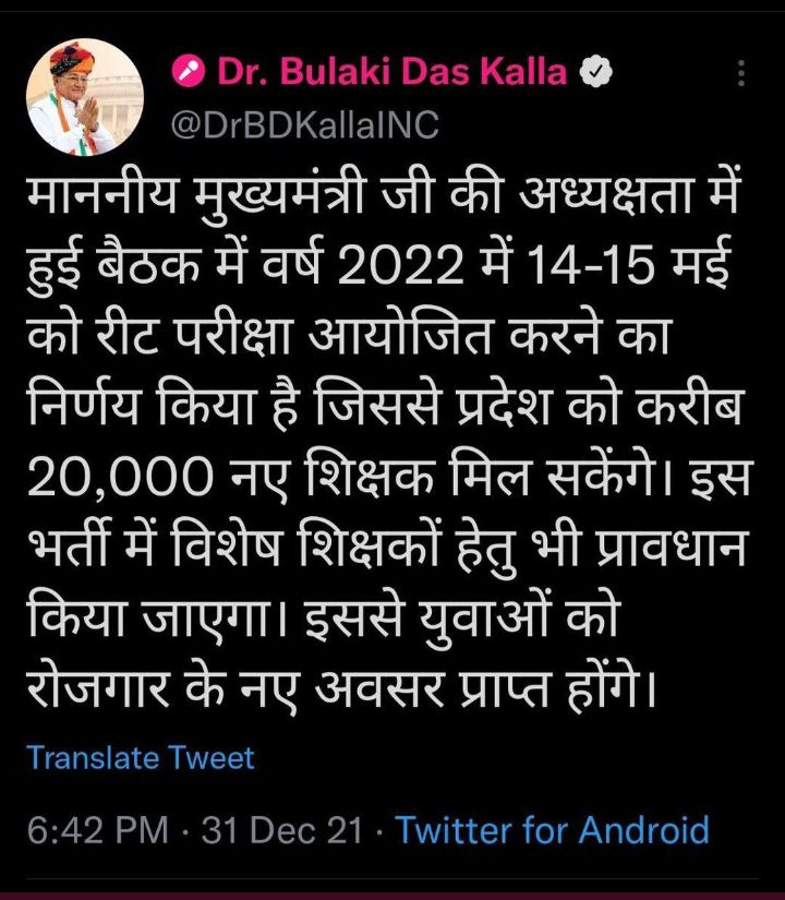 विशेष शिक्षकों की फाईल (4596पद) जल्द से जल्द पास कर दिव्यांग बच्चों के हित में एक ओर काम कर कांग्रेस सरकार कि वचन वचनबद्धता दोहराई जाएं। सरकार रिपिट होगी! <a href="/DrBDKallaINC/">Dr. Bulaki Das Kalla</a> <a href="/ashokgehlot51/">Ashok Gehlot</a> <a href="/TheUpenYadav/">Upen Yadav (मोदी का परिवार)</a>