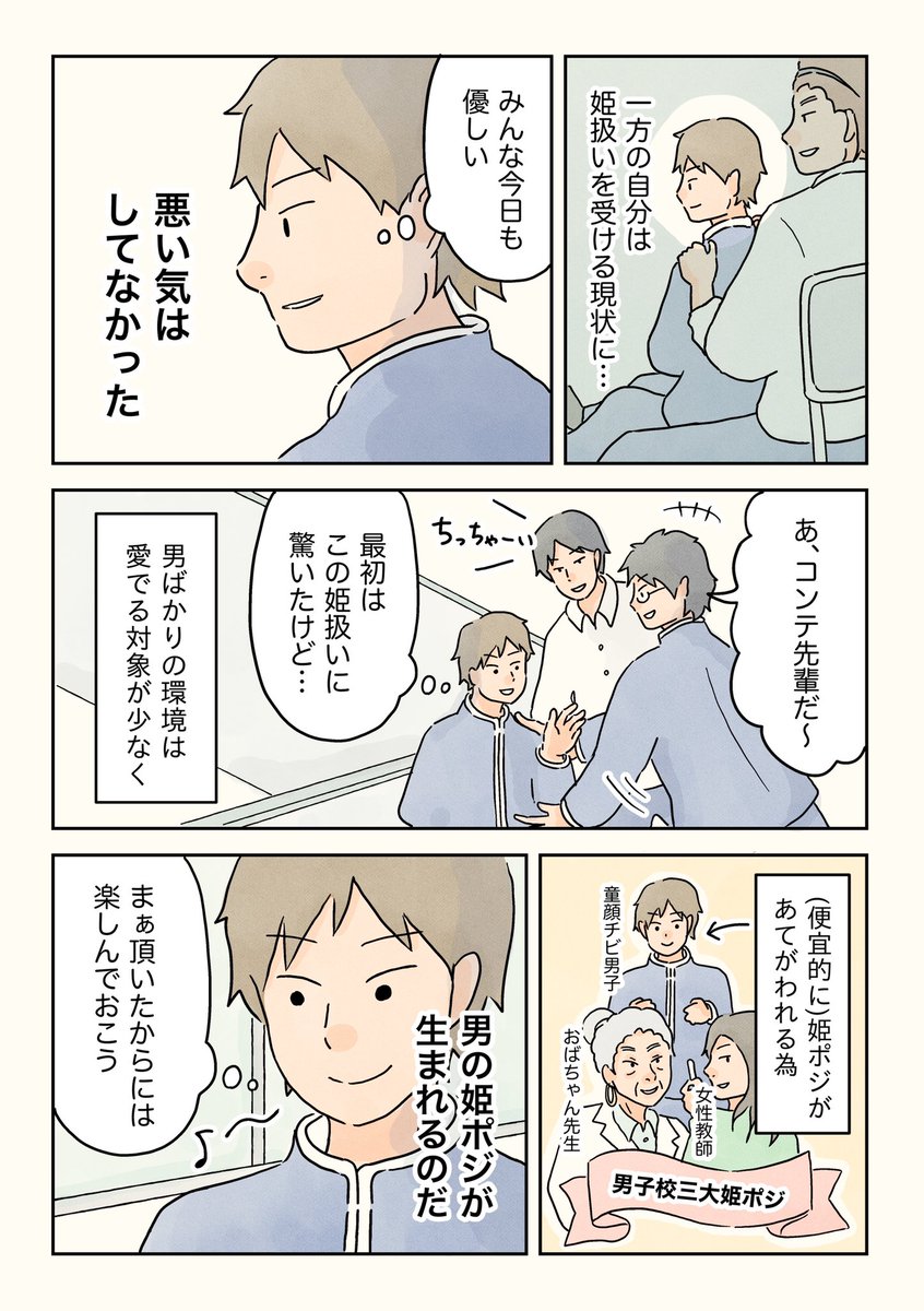 男子校の姫ポジ。(1/2)

#男子校エッセイ #エッセイ漫画 