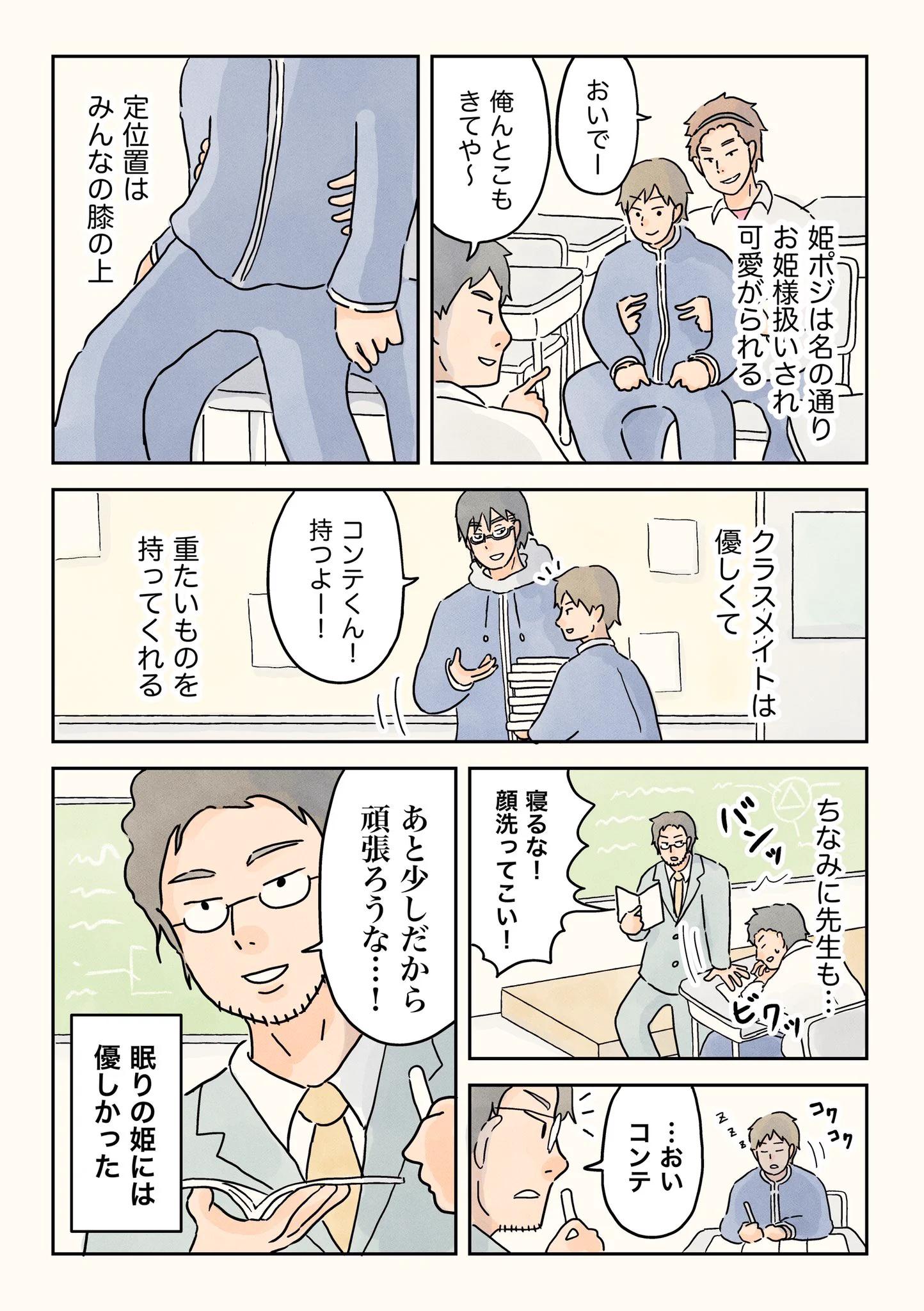 男子校あるある。男子校にはチヤホヤされちゃう姫ポジが存在する？！