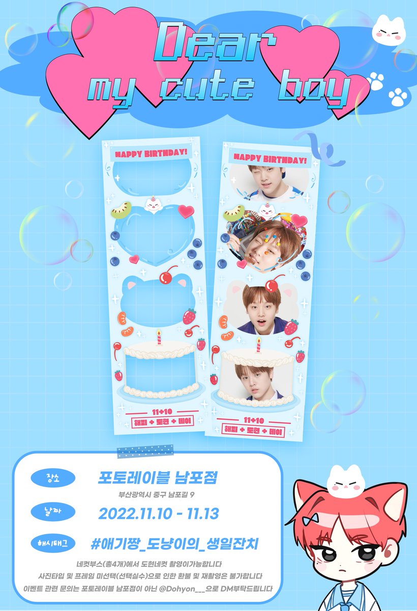 ♡ ⋆｡˙ ᴅᴇᴀʀ, ᴍʏ ᴄᴜᴛᴇ ʙᴏʏ ˙｡⋆♡

 사랑하는 도현이의 생일을 축하하기 위해
부산에서도 포토 프레임 이벤트를 진행합니다🌊

➷ 2022.11.10 ~ 2022.11.13
➷ 포토레이블 남포점

#애기짱_도냥이의_생일잔치
