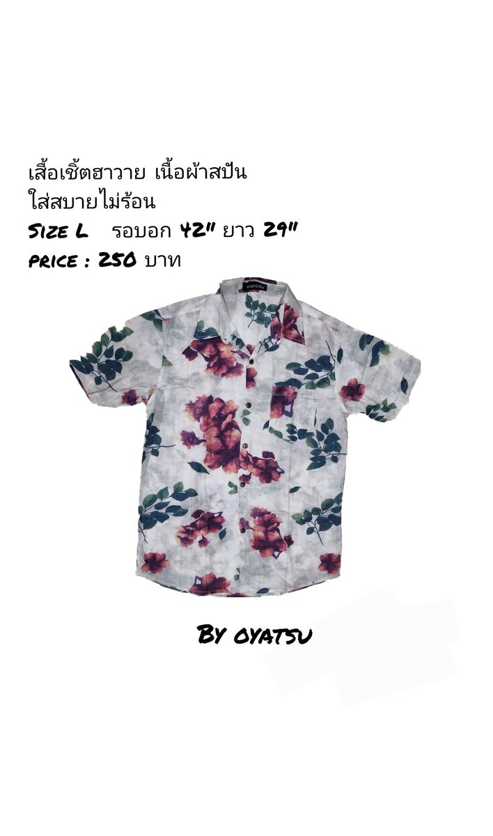 YingPiyathida's tweet photo. เสื้อเชิ้ตฮาวาย ใส่สบาย ไม่ร้อน
ราคาตัวละ 250 บาท
 สนใจสั่งซื้อใต้คอมเมนท์​ได้เลย
#เสื้อเชิ้ตฮาวาย #เสื้อผ้าราคาถูก #เสื้อเชิ้ต #ขายของ https://t.co/Dil7LJBfTK