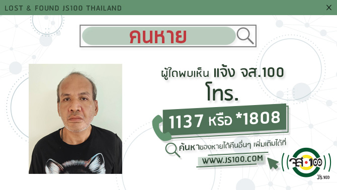 js100radio's tweet photo. คนหาย เป็นผู้ป่วยจิตเวช หายจาก ซ.ศรีนครินทร์36 เขตสวนหลวง ผู้ใดพบเห็นแจ้ง JS100 โทร *1808 หรือ 1137
https://t.co/2I7bB5krdM https://t.co/KOFqypxcVO