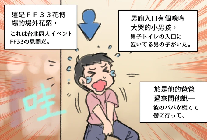 今日はコスプレイヤーさんがたくさん来場してて、男子トイレには綺麗な女の子(見た目)が大勢居ました。とても華やかで、以前の出来事を思い出すー 