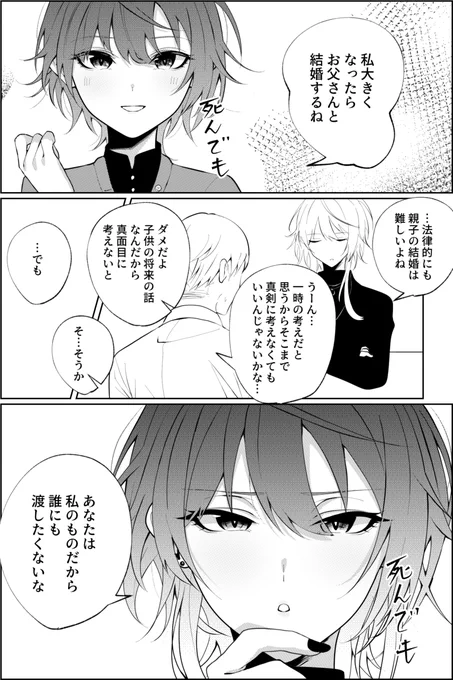 Pみこ親子爆裂妄想漫画です 