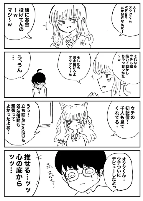 努力ができるギャルがVtuberデビューする話 