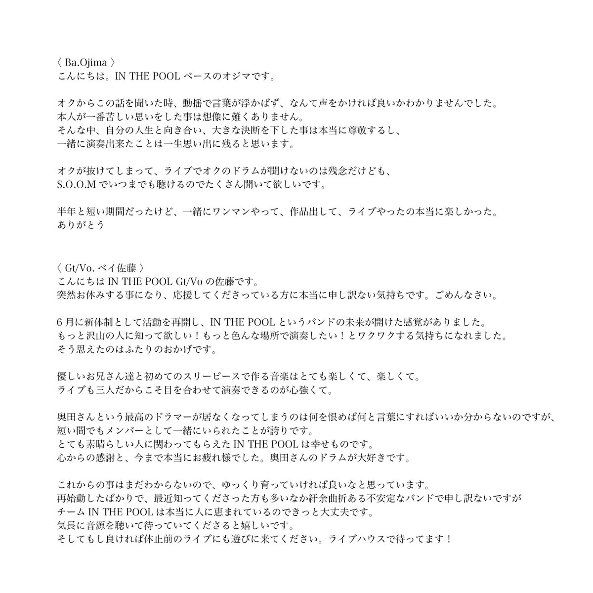 pool_no_naka's tweet photo. 【大切なお知らせ】

残り二本のライブをもって
Dr.奥田”たみお”一正の脱退と
IN THE POOL活動ゆっくり宣言をします。 https://t.co/eE1MfiunqG