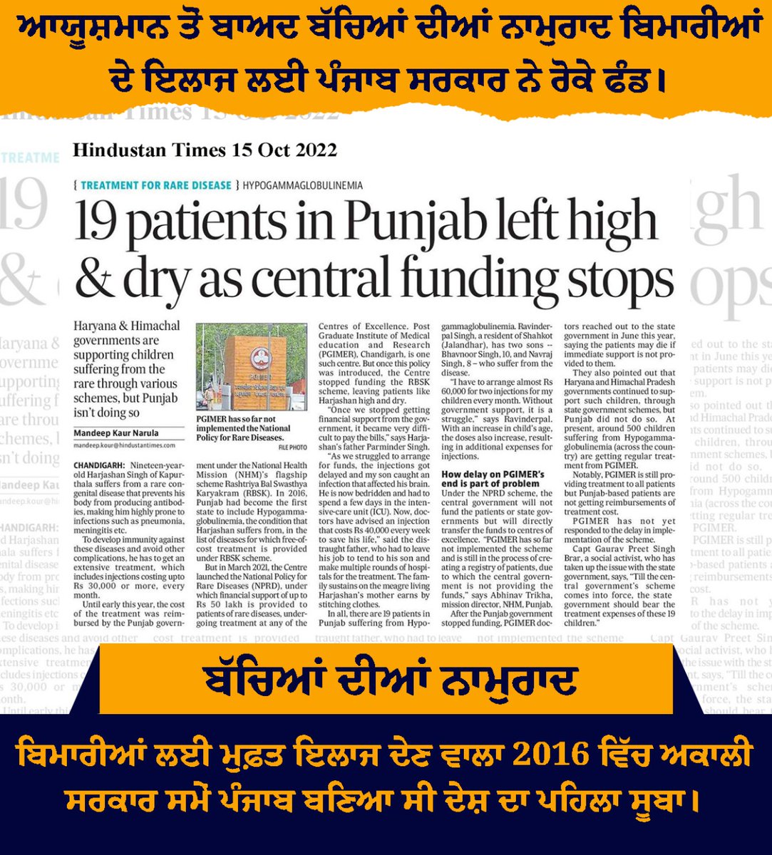 I appeal to Punjab CM to feel anguish of families n pain of children suffering from rare immune disorder whose treatment has been stopped becoz his govt hasn’t released funds to PGI. Surely some money can be spared from Rs 700 cr jumbo ads budget to save lives of these children?