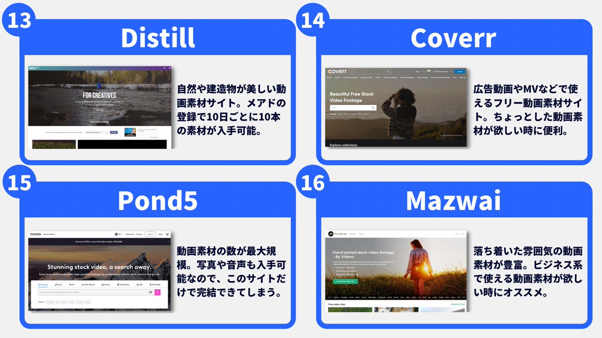 TecFound_CEO's tweet photo. 動画編集者が「必ず知っておくべき」動画素材サイトを厳選して16個まとめました😌

なかなか良い"動画素材"が見つからない人は保存しておくと、いつでも見返せます。 https://t.co/4Oq0rf1gwm