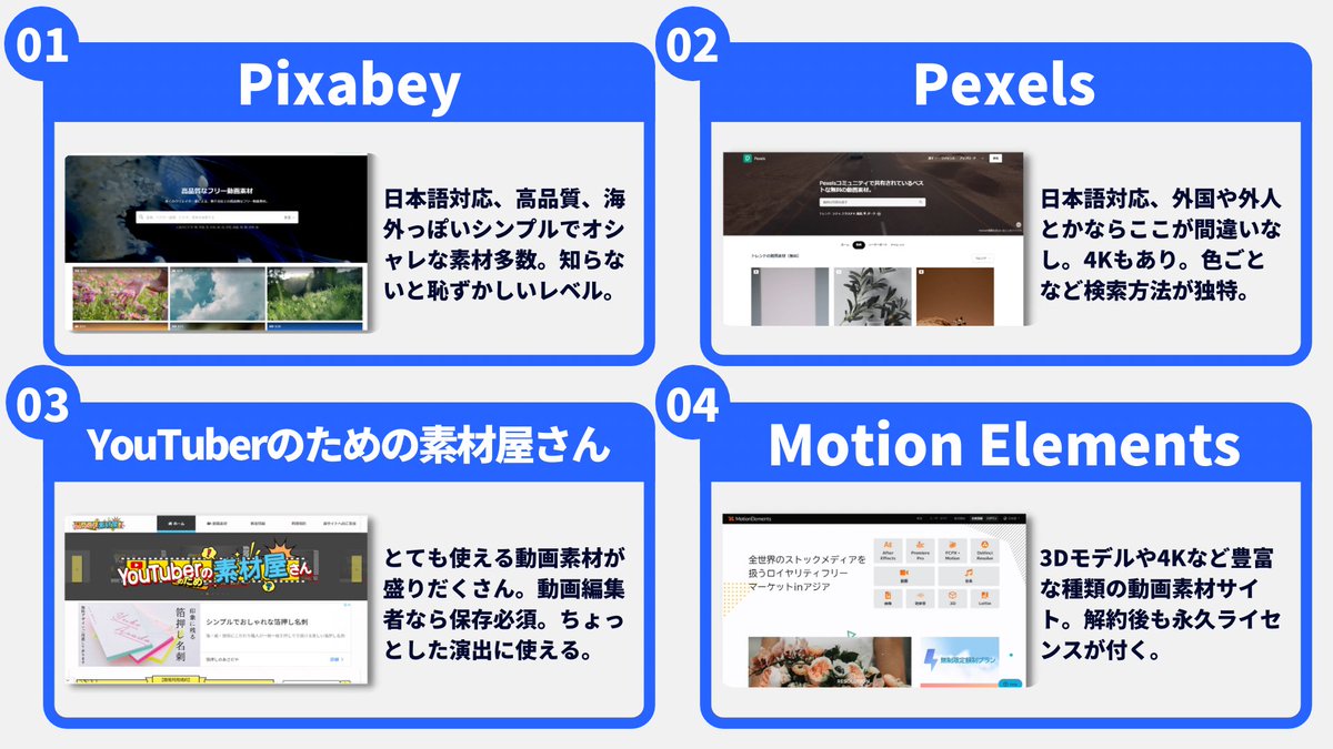 TecFound_CEO's tweet photo. 動画編集者が「必ず知っておくべき」動画素材サイトを厳選して16個まとめました😌

なかなか良い"動画素材"が見つからない人は保存しておくと、いつでも見返せます。 https://t.co/4Oq0rf1gwm