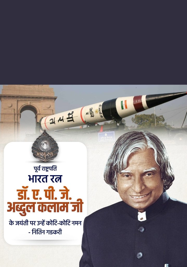 ASahodari's tweet photo. देश के पूर्व राष्ट्रपति, महान वैज्ञानिक भारत रत्न डॉ. ए. पी. जे. अब्दुल कलाम जी के जयंती पर उन्हें कोटि-कोटि नमन। उनका संपूर्�� जीवन हम सभी के लिए सदैव प्रेरणादायी है।
#APJAbdulKalam https://t.co/xWjkUTjjHA