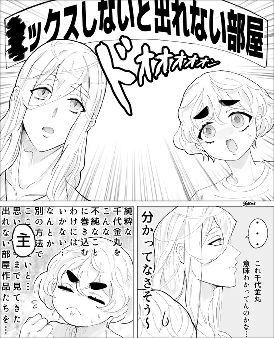 千代さに出られない部屋 