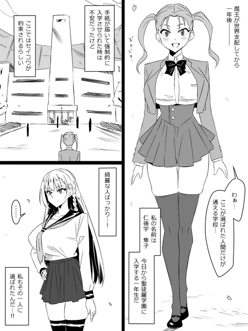 淫魔の王が世界を支配し自分専用のハーレム学園を作る話① 