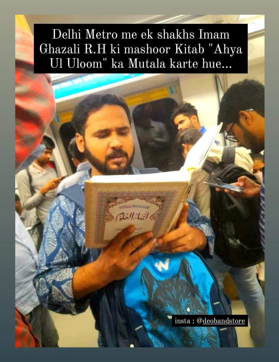 Mohammadislam54's tweet photo. یہ آخری صدی ہے کتابوں سے عشق کی

دہلی میٹرو میں ایک شخص امام غزالی رحمہ اللہ معروف ترین کتاب "احیاء العلوم کا مطالعہ کرتے ہوئے۔ https://t.co/Dcg9ezLsDd