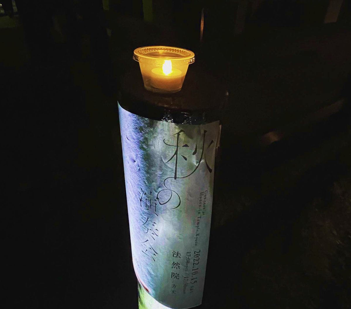 Japa_Lon's tweet photo. コントラバスとアコーディオンの音色に呼応して庭の秋の虫が音を奏で、絶妙のタイミングで鳴る獅子脅し。木や苔の香りとお香の匂いも感じる贅沢な時間…法然院で聴くのは格別。 #mamamilk #法然院 #京都 https://t.co/04KYLK71cb