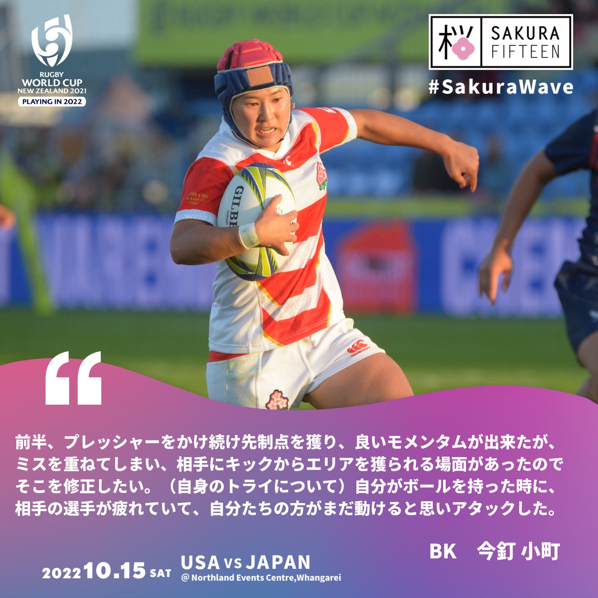 日本ラグビーフットボール協会 on Twitter