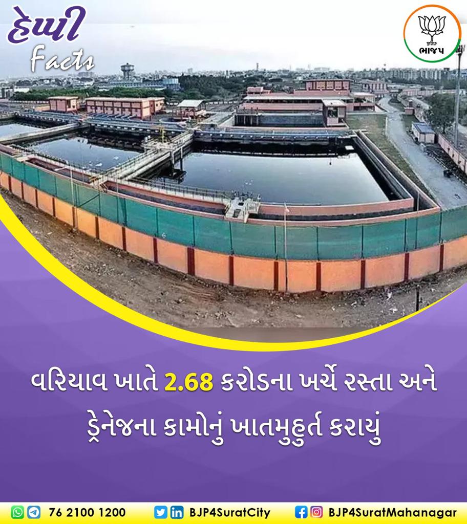 CAHariArora's tweet photo. Happy facts
વરિયાવ ખાતે 2.68 કરોડના ખર્ચે રસ્તા અને ડ્રેનેજના કામોનું ખાતમુહૂર્ત કરાયું.
#variyav #drainage #surat
#BJP4Gujarat #BJP4Surat https://t.co/Y651xtM5iZ