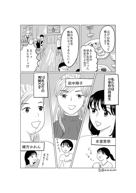 【創作漫画】
幼馴染が久しぶりに集まったけどゆっくり解散していく話(1/5)
#漫画が読めるハッシュタグ 
#創作漫画 