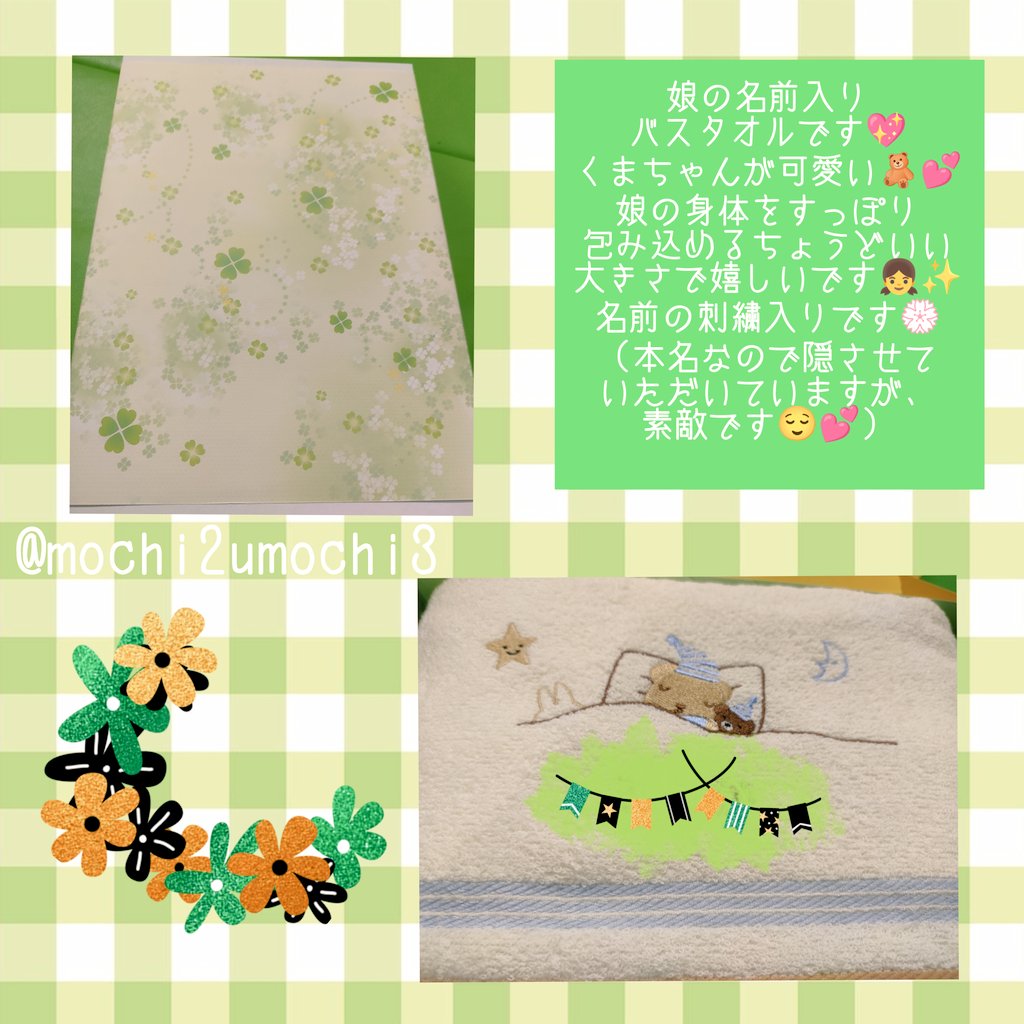 mochi2umochi3's tweet photo. GIFTONマルハート【ベビーグッズ】
@GMaruheart様と鈴木ハーブ研究所【公式】
@suzuki_herb様のキャンペーンで当選した✨名入れタオル&amp;パイナップル豆乳ソープ✨が届きました🍍🧸

画像に詳細を記載させていただきました！
可愛くて使い心地よい2品でとっても嬉しいです💮😆

#もちふの当選報告 https://t.co/eflY09sor2