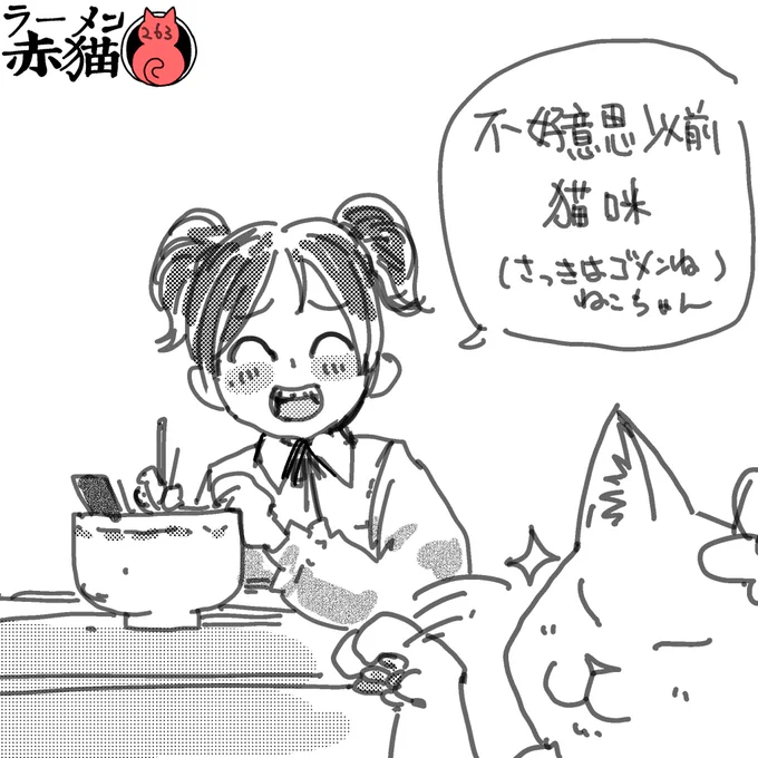 わかってくれればいいのよ
#ジャンププラス #ラーメン赤猫
30話 https://t.co/eDAspX6sri 