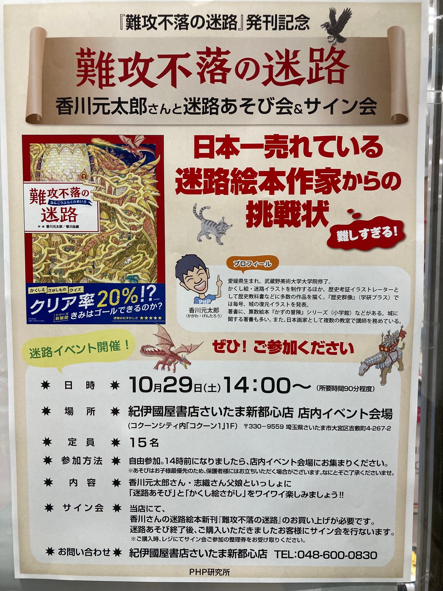 紀伊國屋書店さいたま新都心店 Kino Saitama Twitter