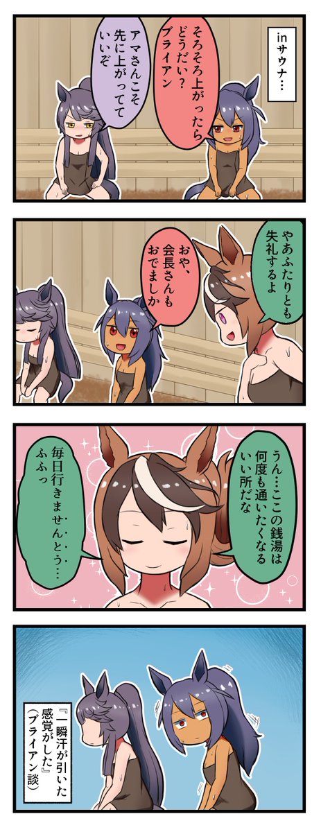 カイチョーテロ #ウマ娘 #ウマ娘プリティーダービー 