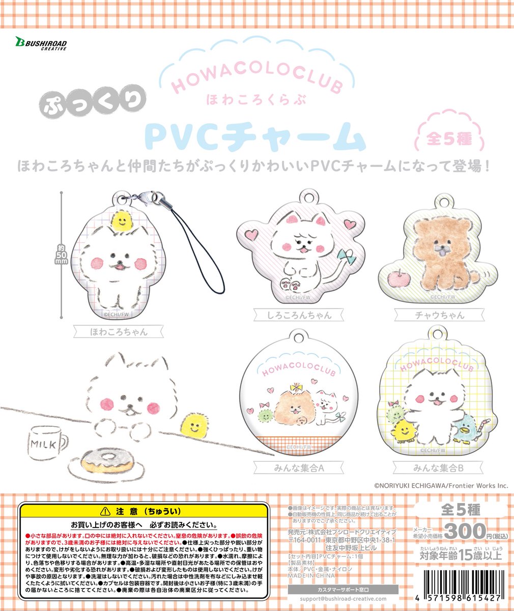 10月もほわころくらぶのカプセルトイが発売されます◎
第3弾は『ぷっくりPVCチャーム』です◒
すでに店頭に並び出しているみたいです💭
どこのお店に並んでるかは僕にも分からないのですが、見かけたら回してみてくださいね💭
https://t.co/2CaaWOegp6