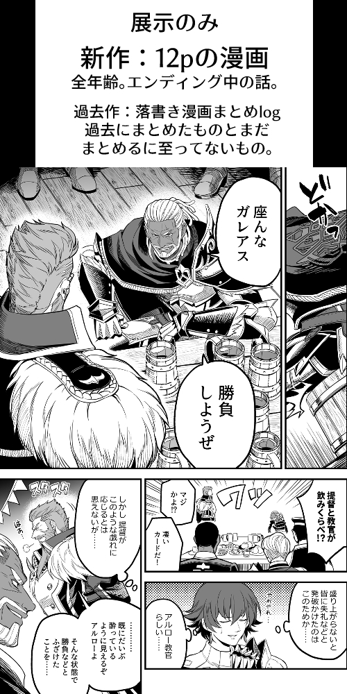 明日のサトヤブ2「か7」にてガレアル新作漫画の展示と過去の落書き漫画のログ展示します。新作だけ会場で確認できるパスありなのでよかったら見に来てください。 #サトヤブ
https://t.co/PQXE9pmVIG 