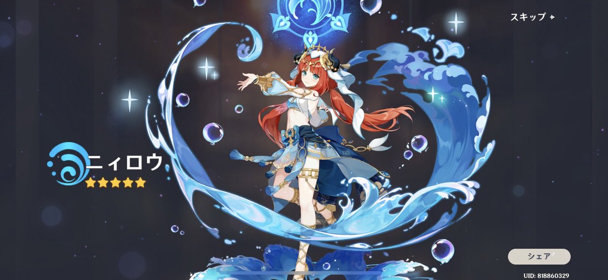 とりまニィロウ引いた