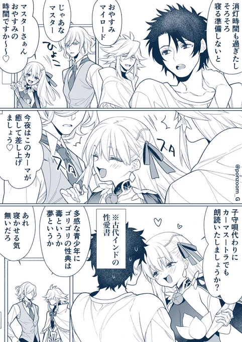 ぐだ男のハーレムを見つめる巌窟さんと花の魔術師って漫画     40話
いつも通りの添い寝権争奪戦ってお話 