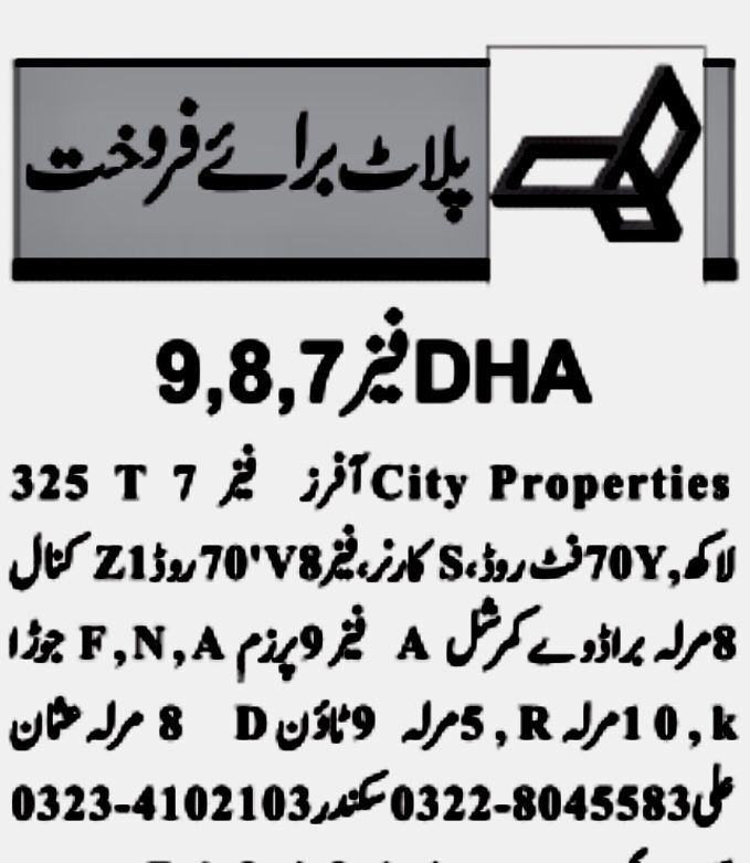 Today Jang News 🗞️ Add
15-10-2022

Sikandar Azam
03334102103
04235891425

#phase7 #phase7dhalahore #dhaphase7 #plotsforsale #realestatelahore #propertyforsale #dhaproperty #cityproperties
#dhalahorephase7 #dhalahore #dhaplot #barkiroad #bedianroad 
#golfcourse #cornerplot