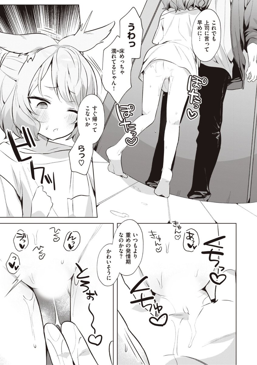 🆕Komiflo初登場🆕
さいおがうま先生
《ほっとらびっと》
BEAST 2022.11

奥さんはウサギさん🐰
発情期を迎えて大変なことに💕
仕事を早く切り上げて
家に向かうも...?❤️

続きはこちら▷  https://t.co/izasnzTphx

※イメージ画像と実際の修正方法は異なります 