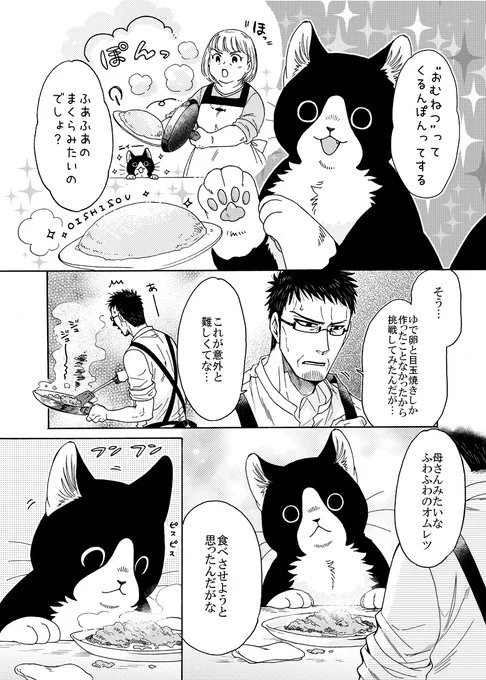 脱サラおじさんが、でっかい猫又にオムレツを作ってあげるお話(2/2)#漫画が読めるハッシュタグ 