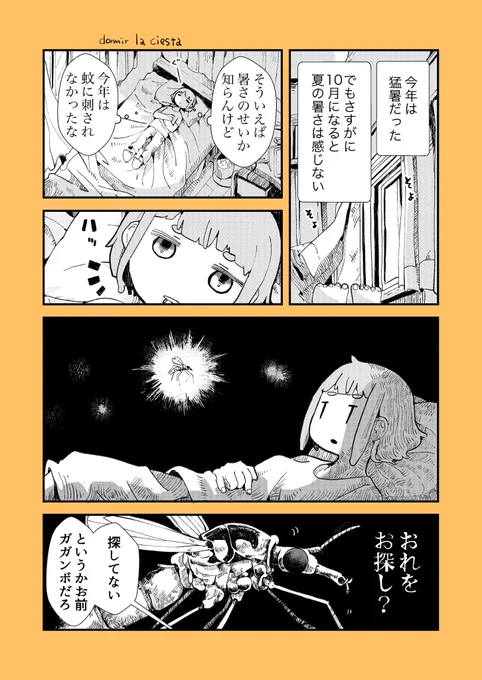 10月に見つけたちいさい夏の話(1/1)