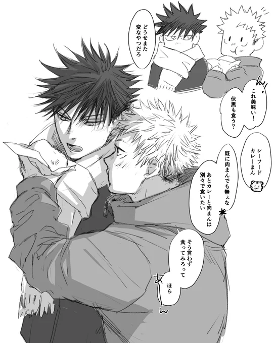 めぐゆじ
🐺君は自分から変わり種食べなさそうだなと
そして一応食べてから文句言いそう 