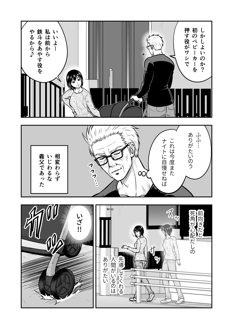 じじいくじ～元最強刑事の初孫育児!～
第27話『公園デビューは危険がいっぱい』① 