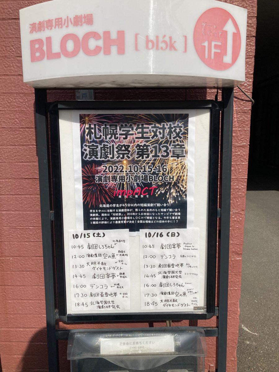taikousai's tweet photo. 【1日目終了】#対校祭13 

本日の上演すべて終了いたしました🐢
ご来場いただき、まことにありがとうございました！

明日もBLOCHでお待ちしてます🍇

【空席情報】

📍10月16日（日）
10:45┃◎
12:00┃◎
13:30┃◎
14:45┃△
16:00┃△ 残3
17:30┃◎
18:45┃○

📣ご予約
https://t.co/aD6sCeSAaY https://t.co/iBp43ZNYv4