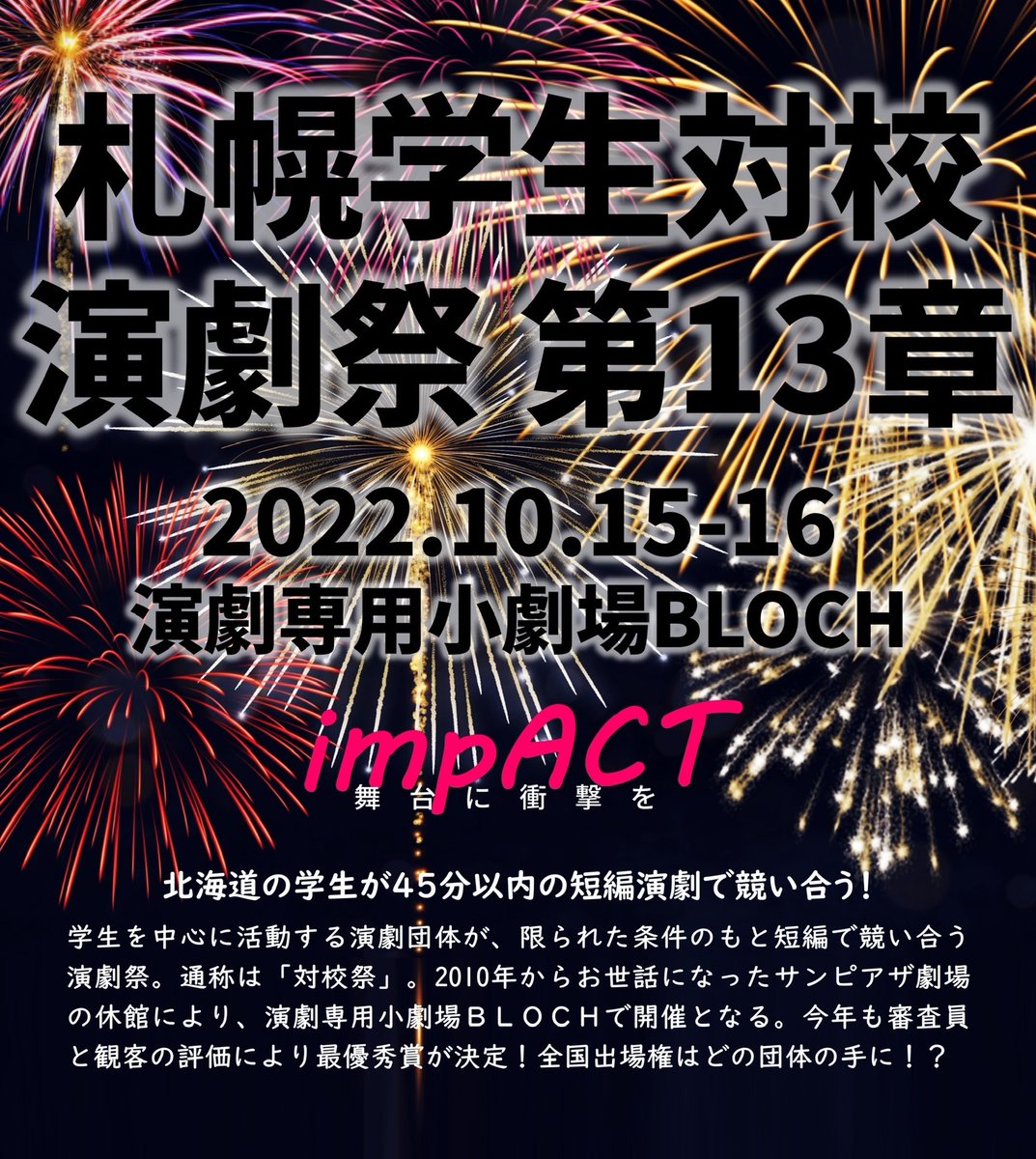 taikousai's tweet photo. 【1日目終了】#対校祭13 

本日の上演すべて終了いたしました🐢
ご来場いただき、まことにありがとうございました！

明日もBLOCHでお待ちしてます🍇

【空席情報】

📍10月16日（日）
10:45┃◎
12:00┃◎
13:30┃◎
14:45┃△
16:00┃△ 残3
17:30┃◎
18:45┃○

📣ご予約
https://t.co/aD6sCeSAaY https://t.co/iBp43ZNYv4