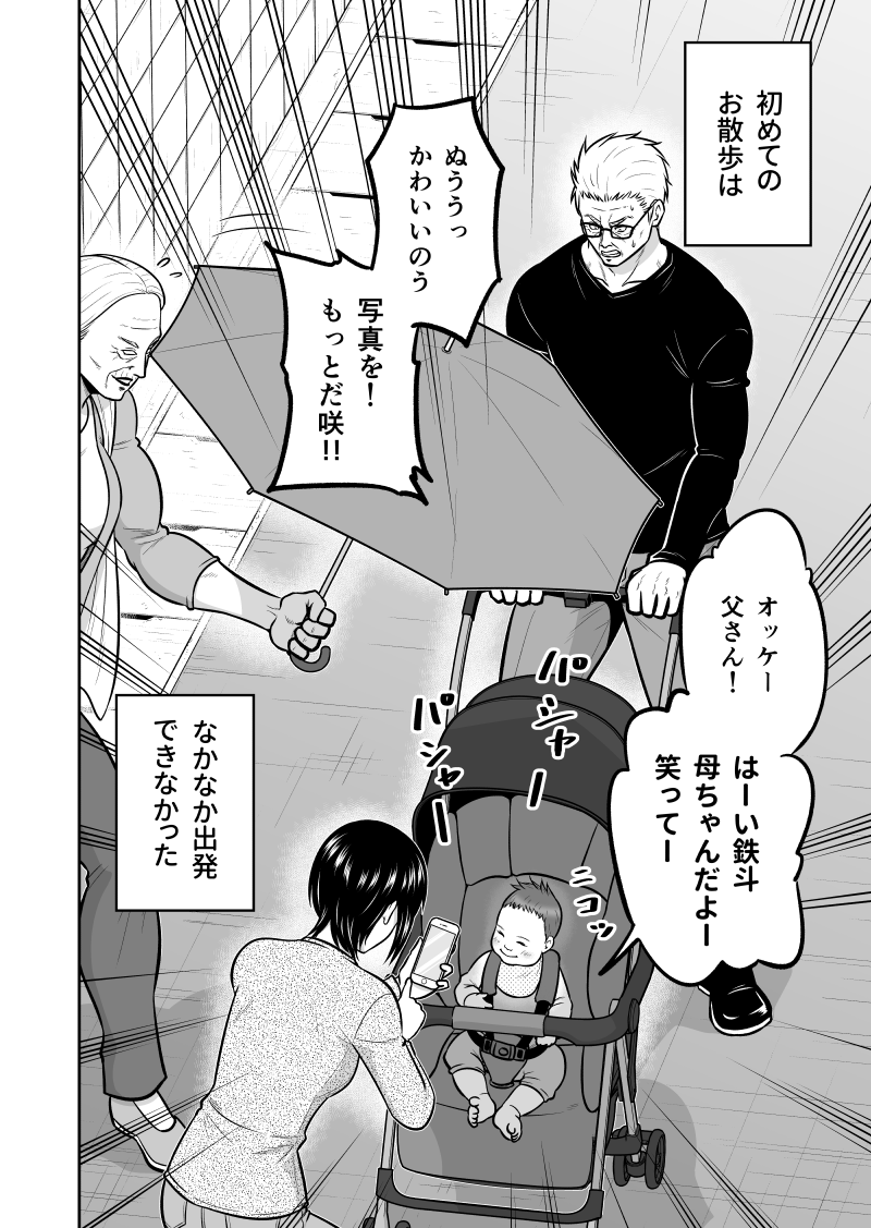 じじいくじ～元最強刑事の初孫育児!～
第27話『公園デビューは危険がいっぱい』① 