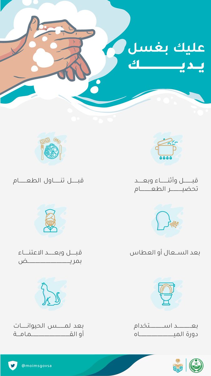 moimsgovsa's tweet photo. غسل اليدين جيدًا يسهم في الوقاية من الأمراض.

#اليوم_العالمي_لغسل_اليدين 
#الخدمات_الطبية_بوزارة_الداخلية https://t.co/7ZLgMjf5gQ