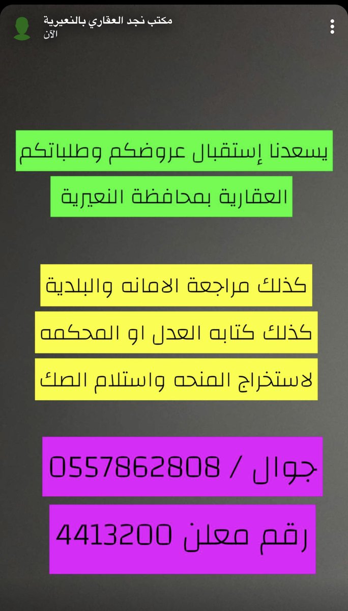Sm995911's tweet photo. يسعدنا إستقبال عروضكم وطلباتكم العقارية بمحافظة النعيرية  
كذلك مراجعة الامانه والبلدية كذلك كتابه العدل او المحكمه لاستخراج المنحه واستلام الصك 
جوال / 0557862808
رقم معلن 4413200
.
#المنح_السكنية #أوبك #النفط #زواج_غازي_الذيابي #مصارع_الشهوات #محمد_سلمان #اميره_مخطوفة_المزاحمية https://t.co/jicldG7wMs